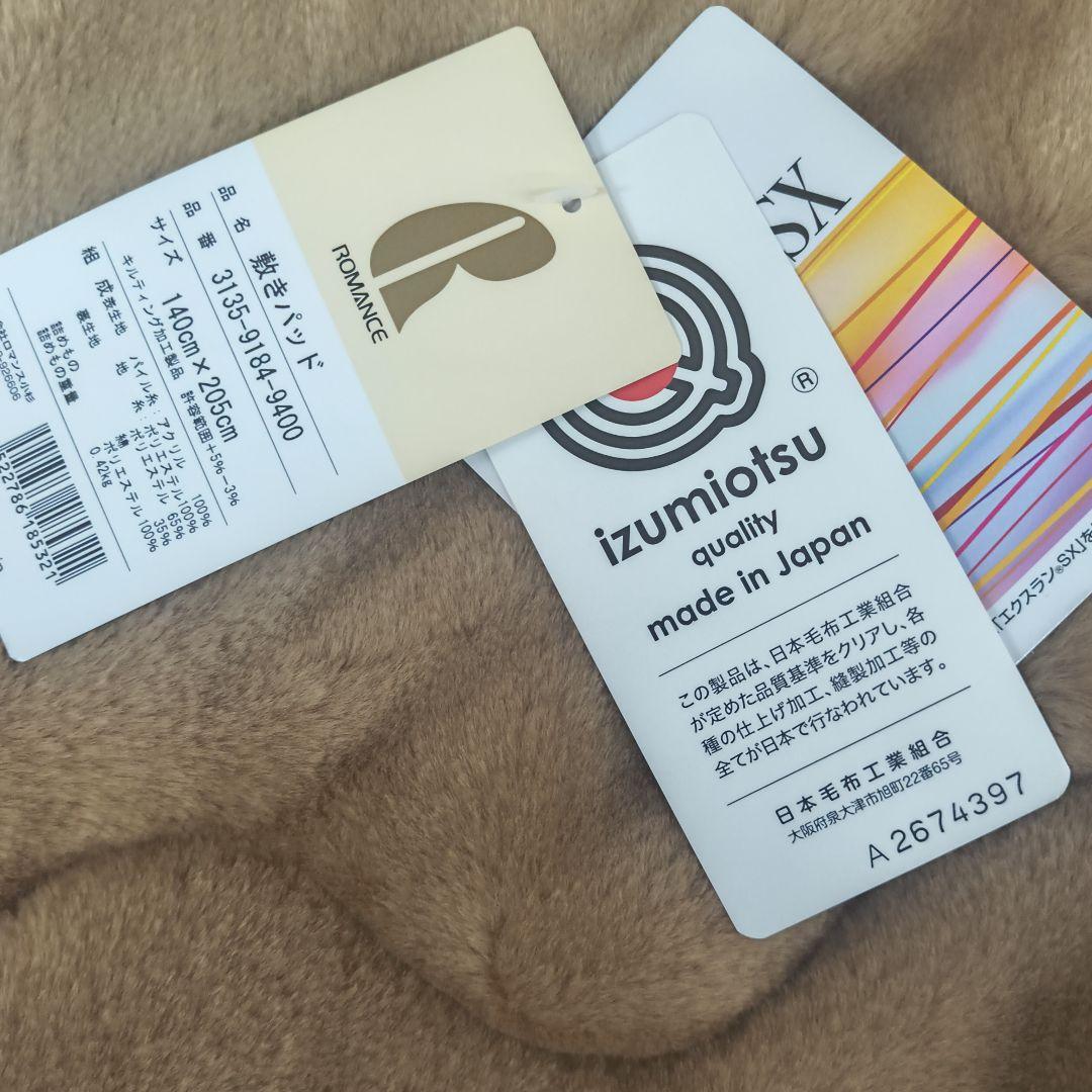 現品限り!ロマンス·エクスランSX·ダブル 敷きパッド 140x205cm日本製