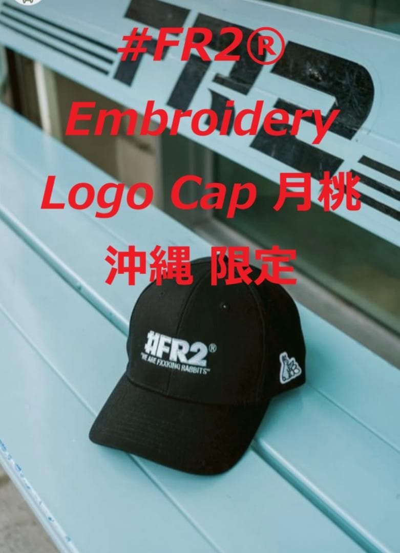 #FR2® Embroidery Logo Cap 月桃 沖縄 限定 キャップ