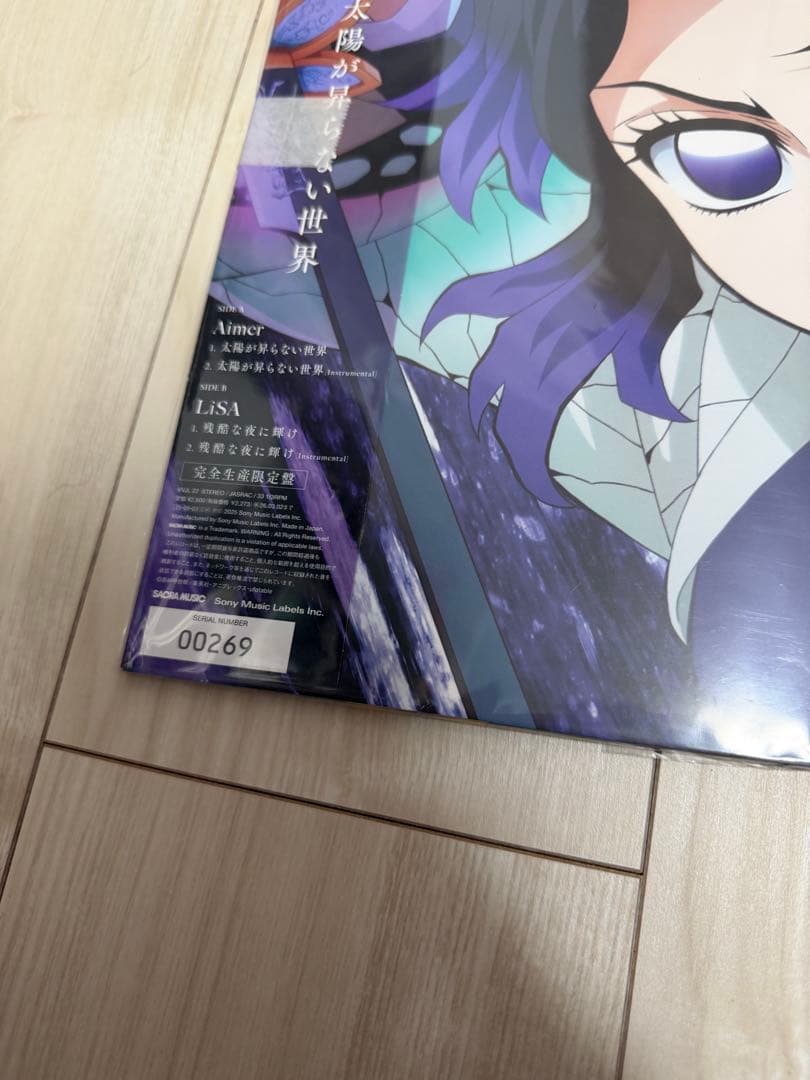 d*7様 鬼滅の刃 アナログ盤 レコード　セット