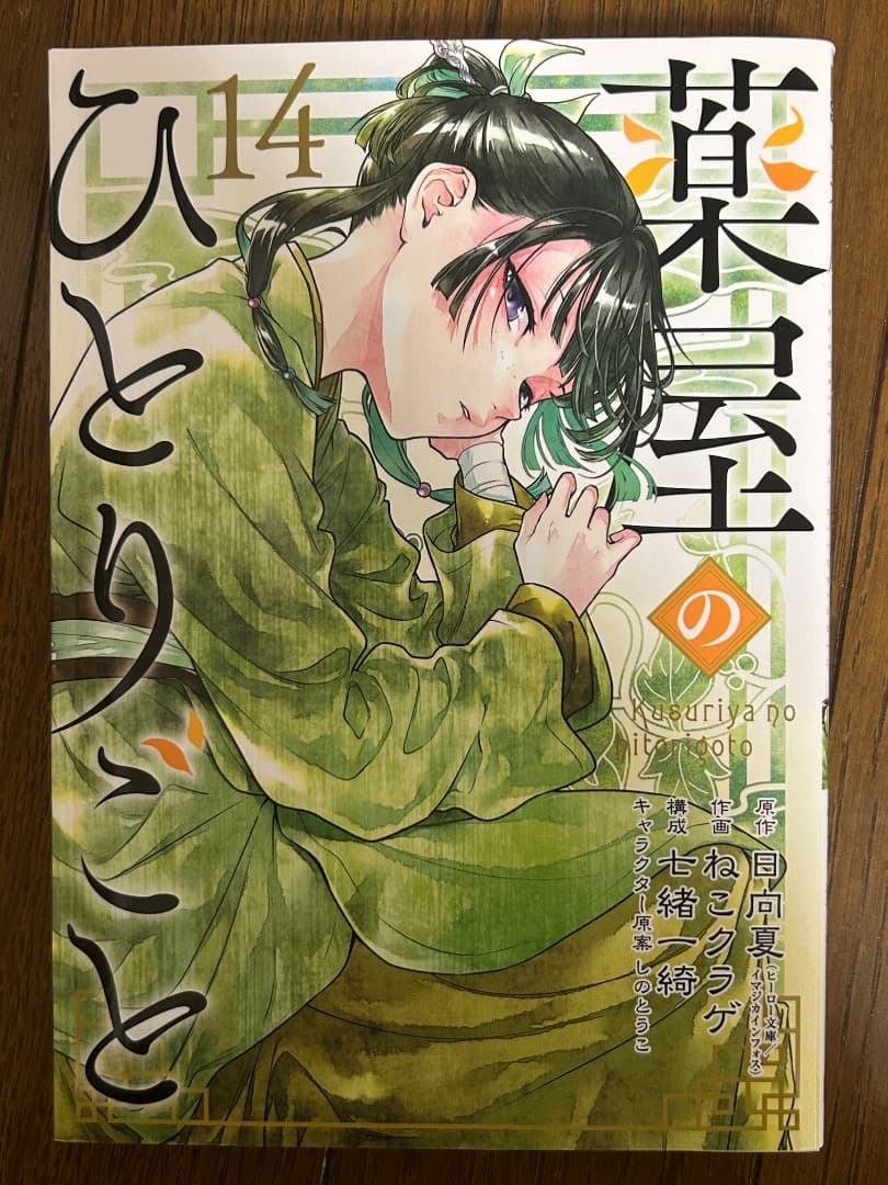 薬屋のひとりごと 全巻セット