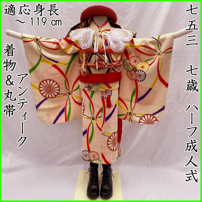 508ag9◎七五三 七歳 女児 アンティーク着物&丸帯 総柄 レトロ◎