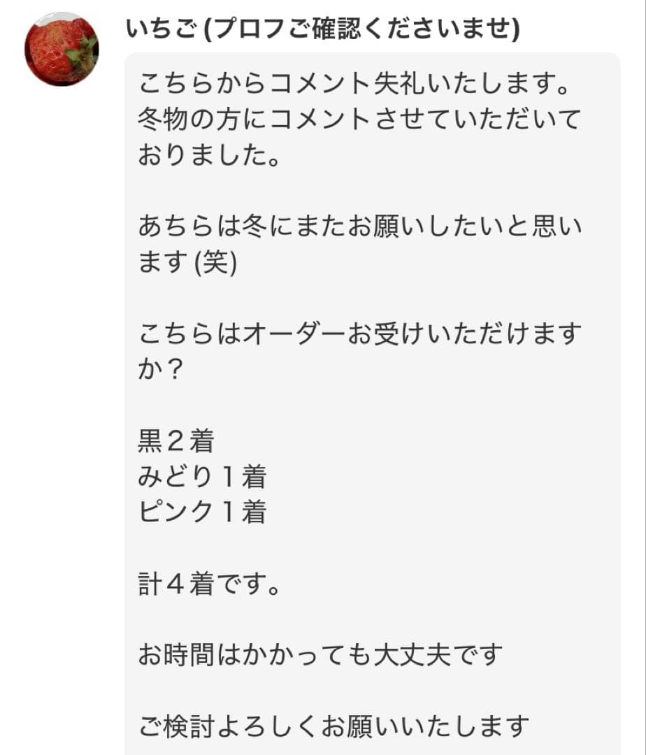 いちご/すのチル服4点セット×4[チェック]黒2・緑・ピンク