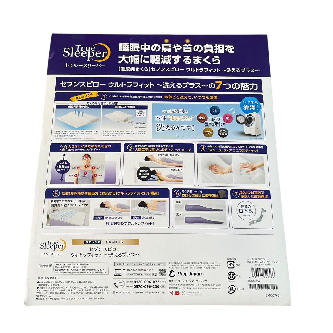 トゥルースリーパー セブンスピローウルトラフィット　　洗えるプラス