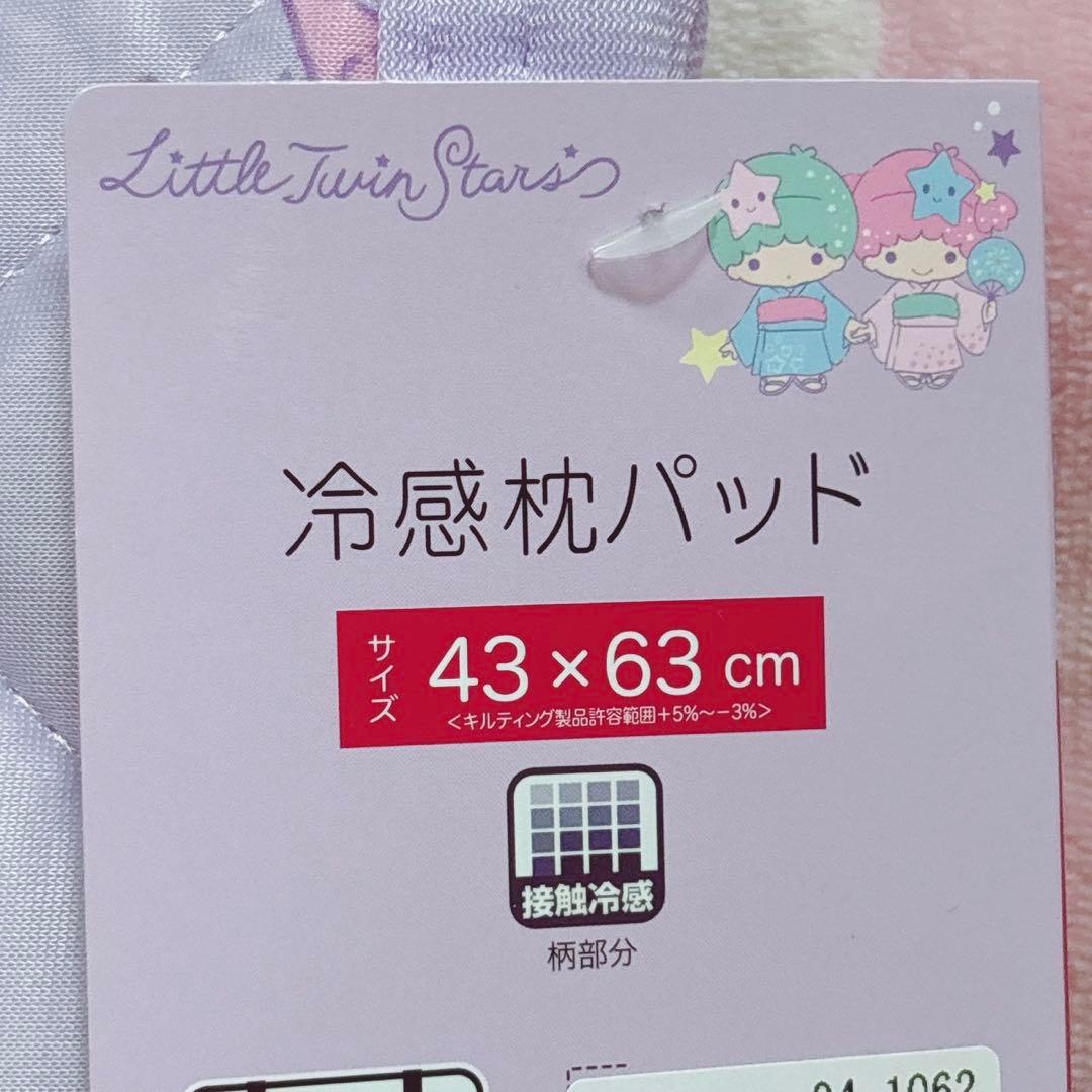 ♡キキララ リトルツインスターズ 冷感ケット 枕パッド 枕 スリッパ 七夕♡