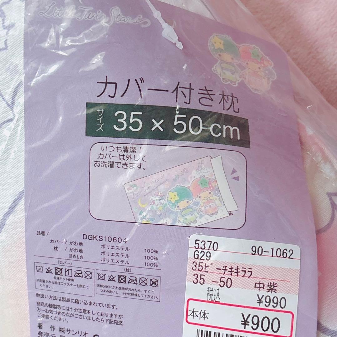 ♡キキララ リトルツインスターズ 冷感ケット 枕パッド 枕 スリッパ 七夕♡