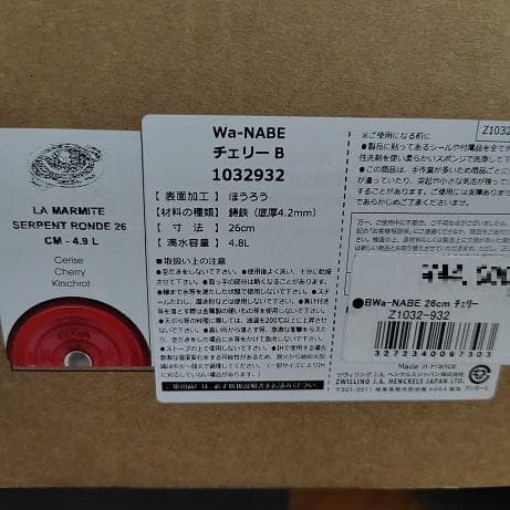 【新品】海外限定STAUB Wa-NABE ワナベフレンチオーブン 26cm 蛇