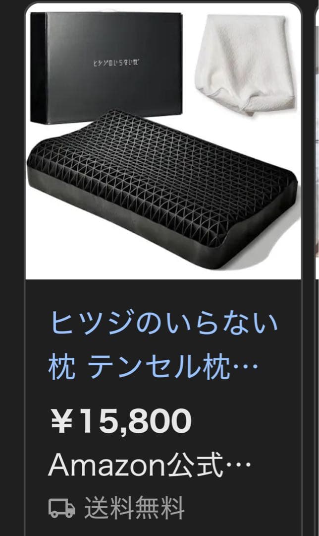 の*い様 ヒツジのいらない枕　至極