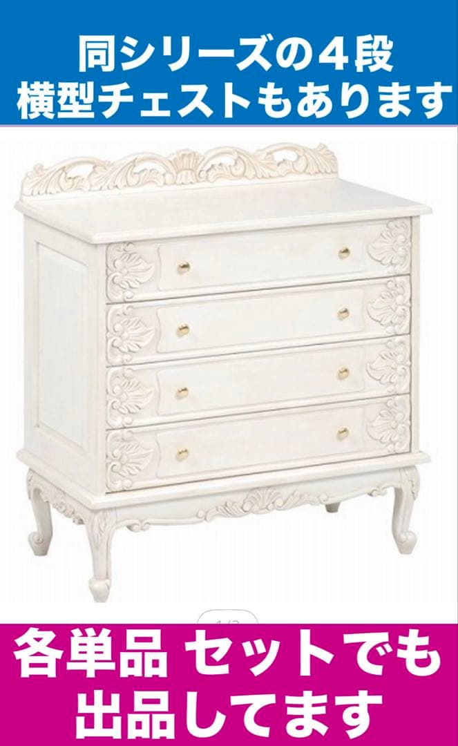 フレンチ ロココ♦️ 彫刻 猫脚 高級5段チェスト♦️ホワイトシャビー♦️送料込