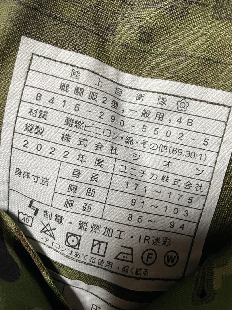 迷彩戦闘服セット　4B