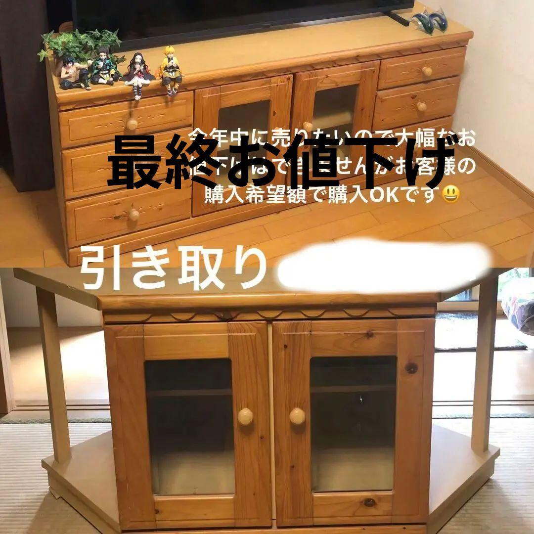 大型　テレビボード　テレビ台　コーナーボード　セット　引き取り限定
