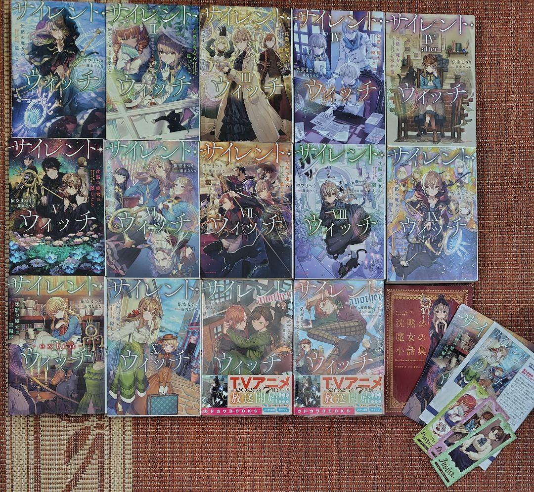 サイレント・ウィッチ 小説 ラノベ 全14巻 + 特典