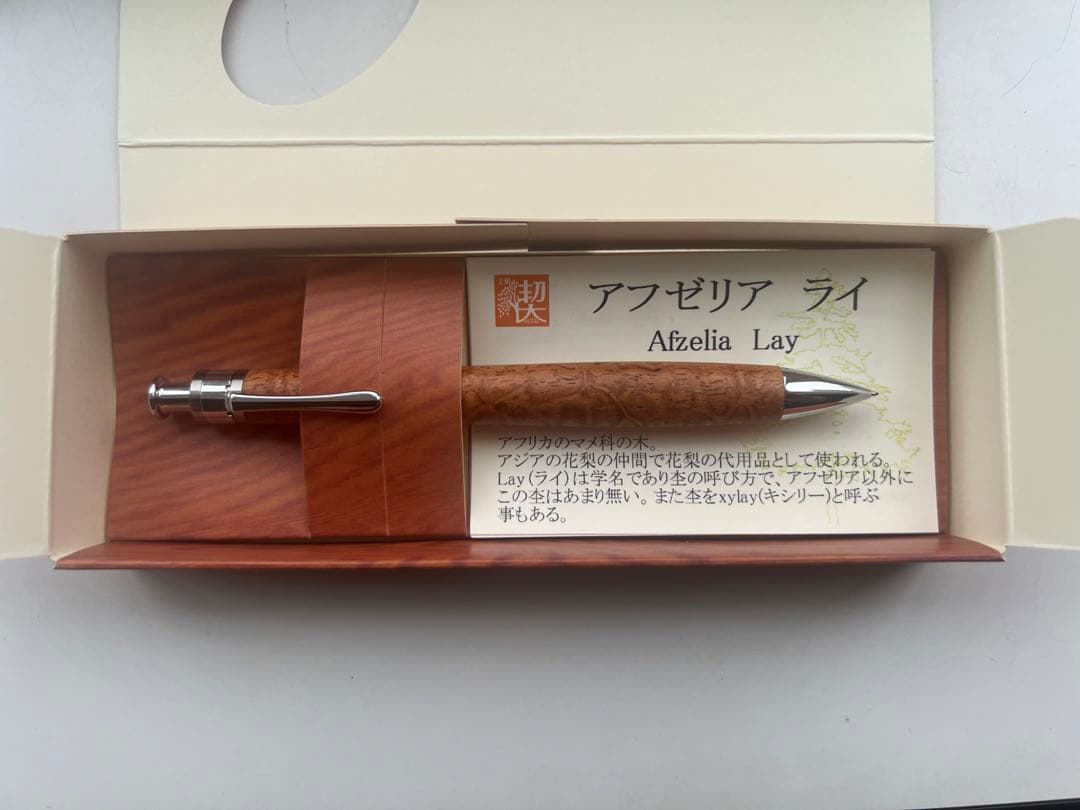 【新品・未使用】工房楔　極上杢　アフゼリア ライ シャープペンシル