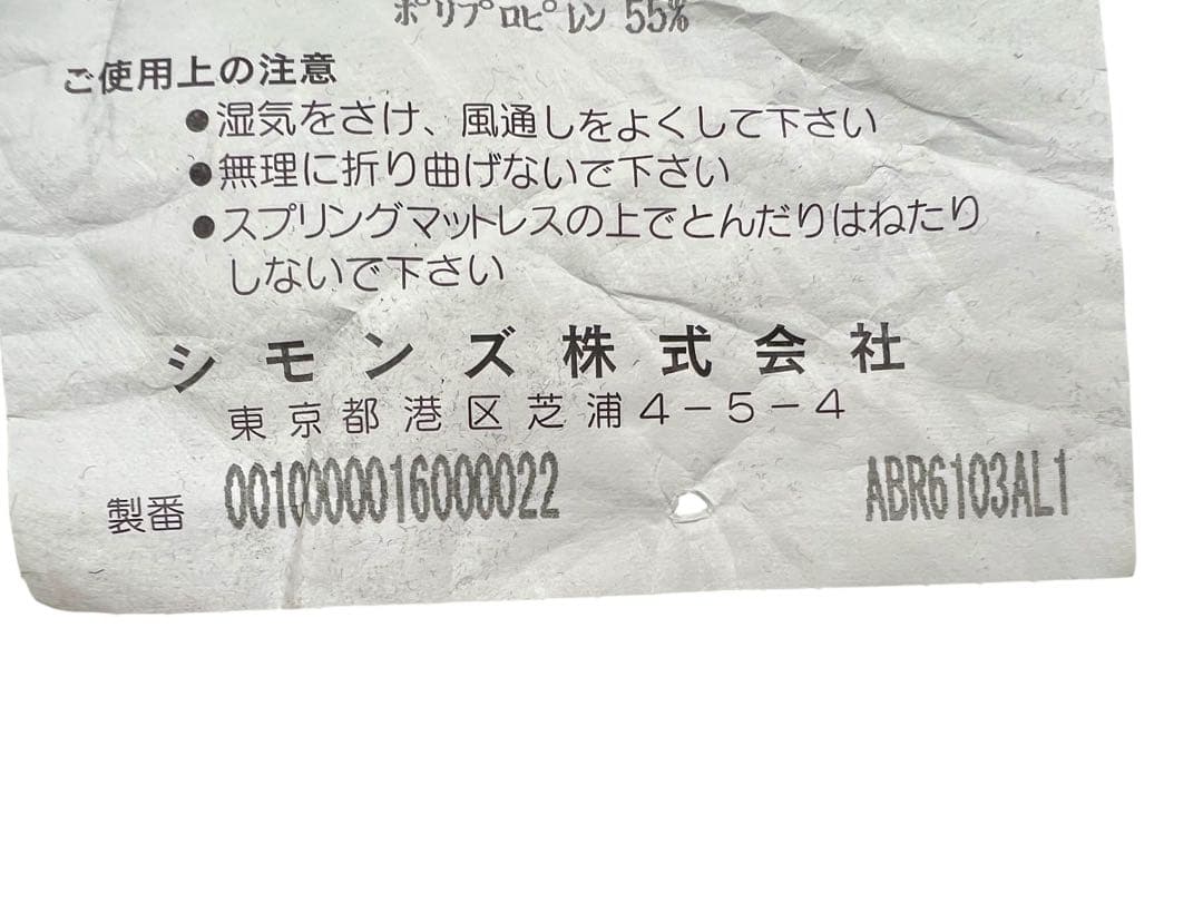 中古品【① シモンズ ゴールデンバリュー シングルマットレス】暑さ250mm