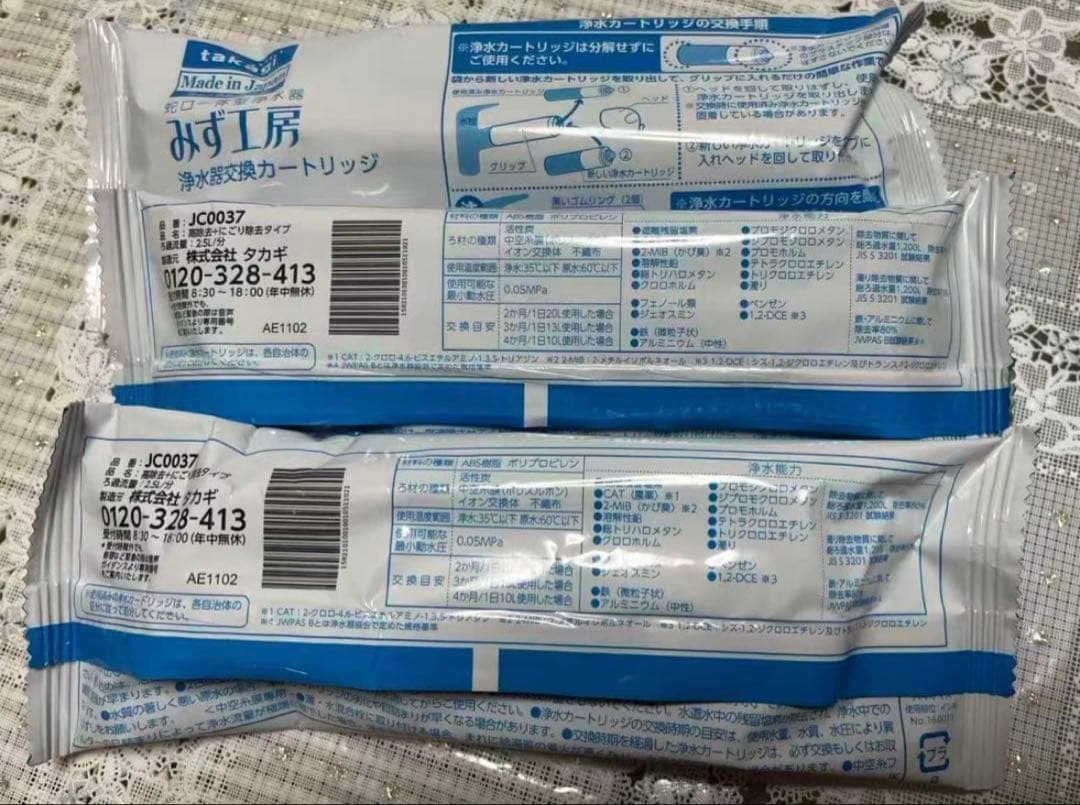 新品タカギ 浄水カートリッジ JC0037 3本セット