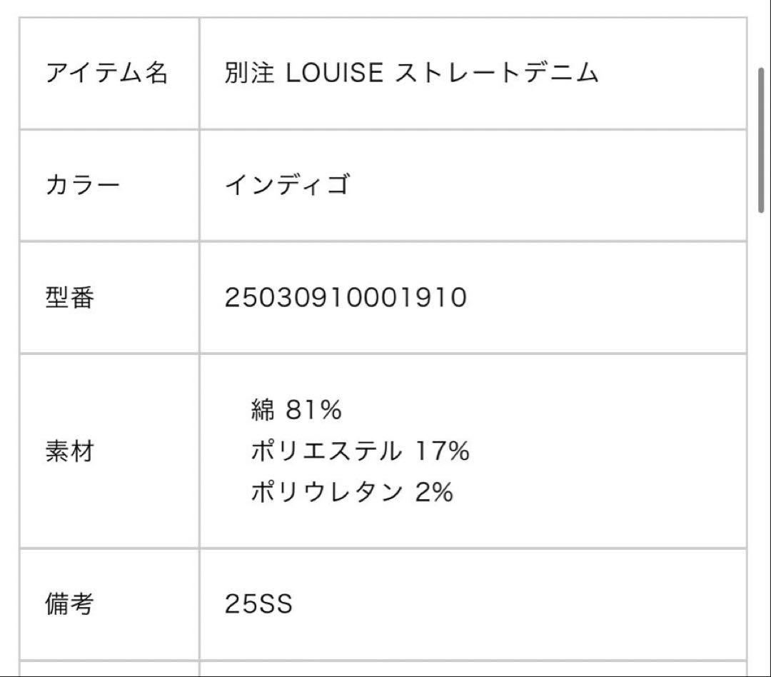 ヤヌーク IENA 別注 LOUISE ストレートデニム 25インチ