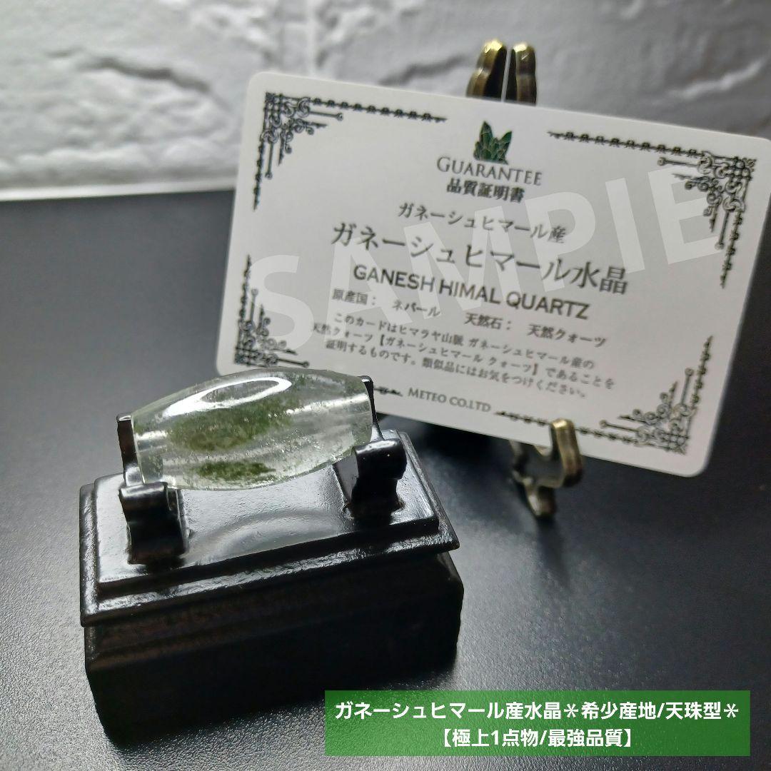 【極上1点物/最強品質】ガネーシュヒマール産水晶＊希少産地/天珠型＊　天然石
