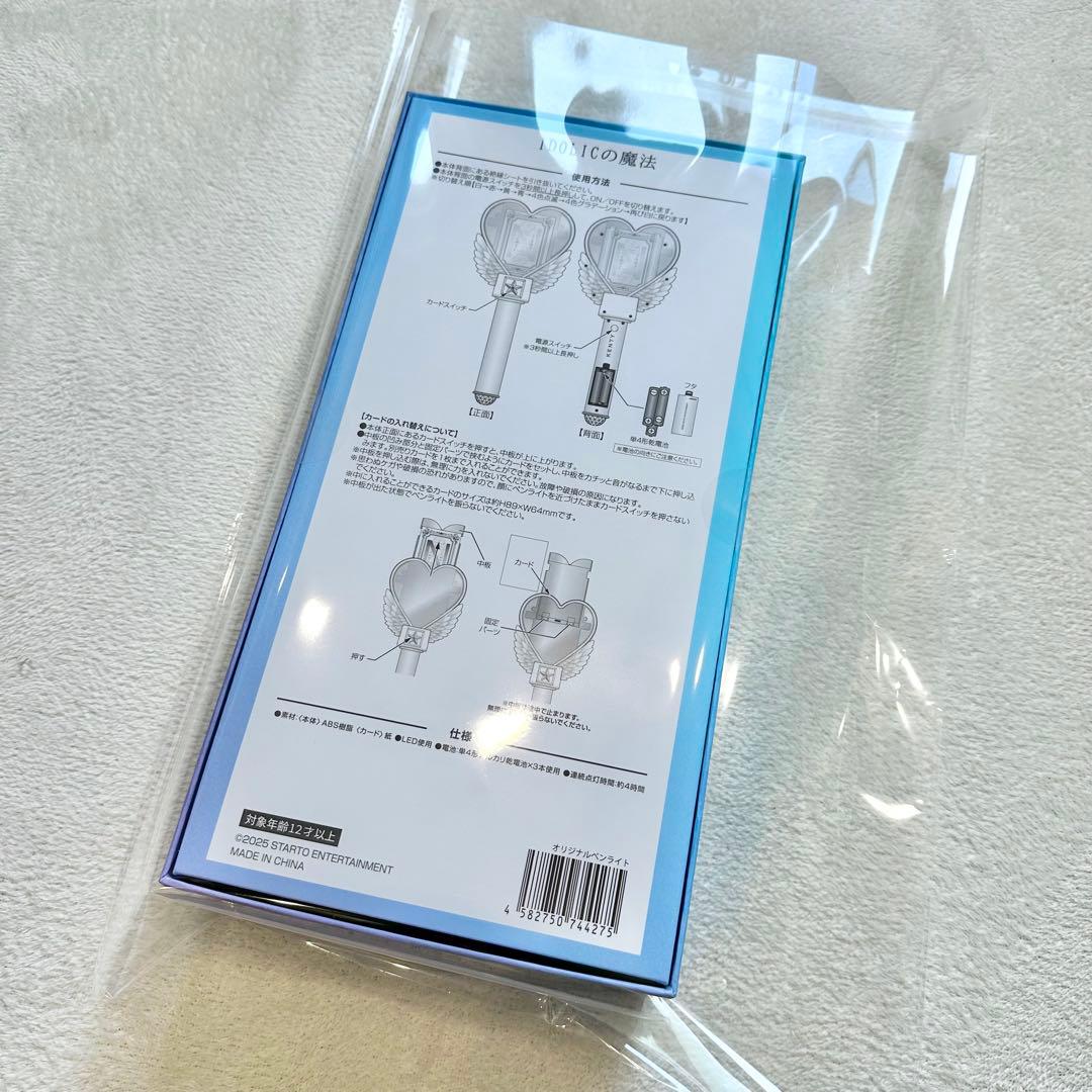新品未開封品　中島健人　ケンティー　アイドリックの魔法　ペンライト　アイドル