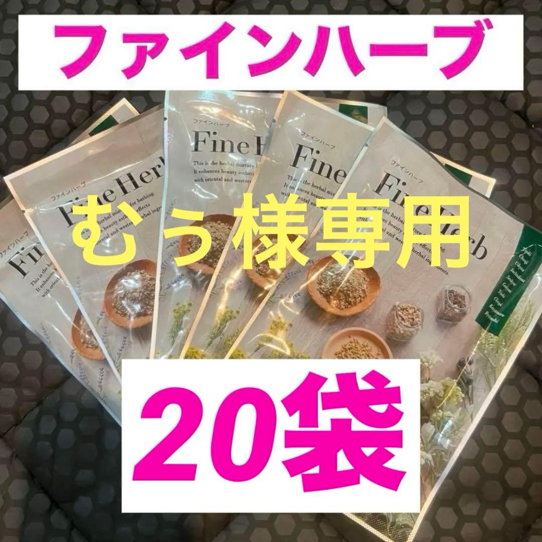 ＹＯＳＡファインハーブ20袋