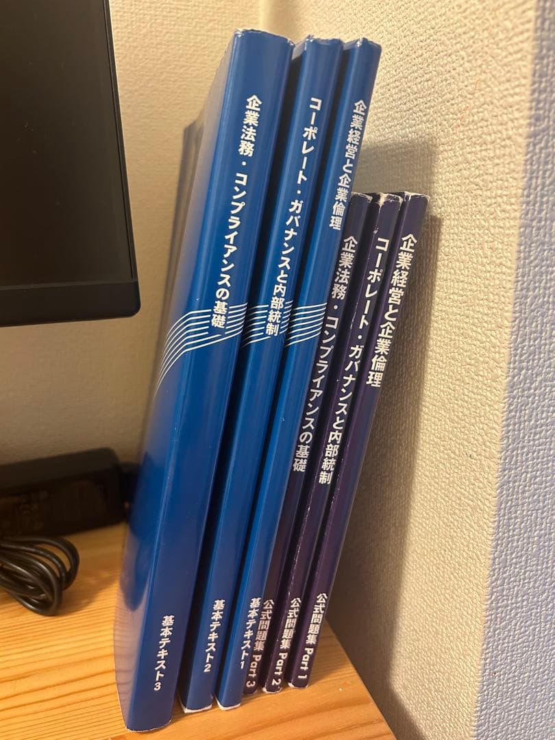 OCOD認定コンプライアンス・オフィサー公式テキスト&問題集