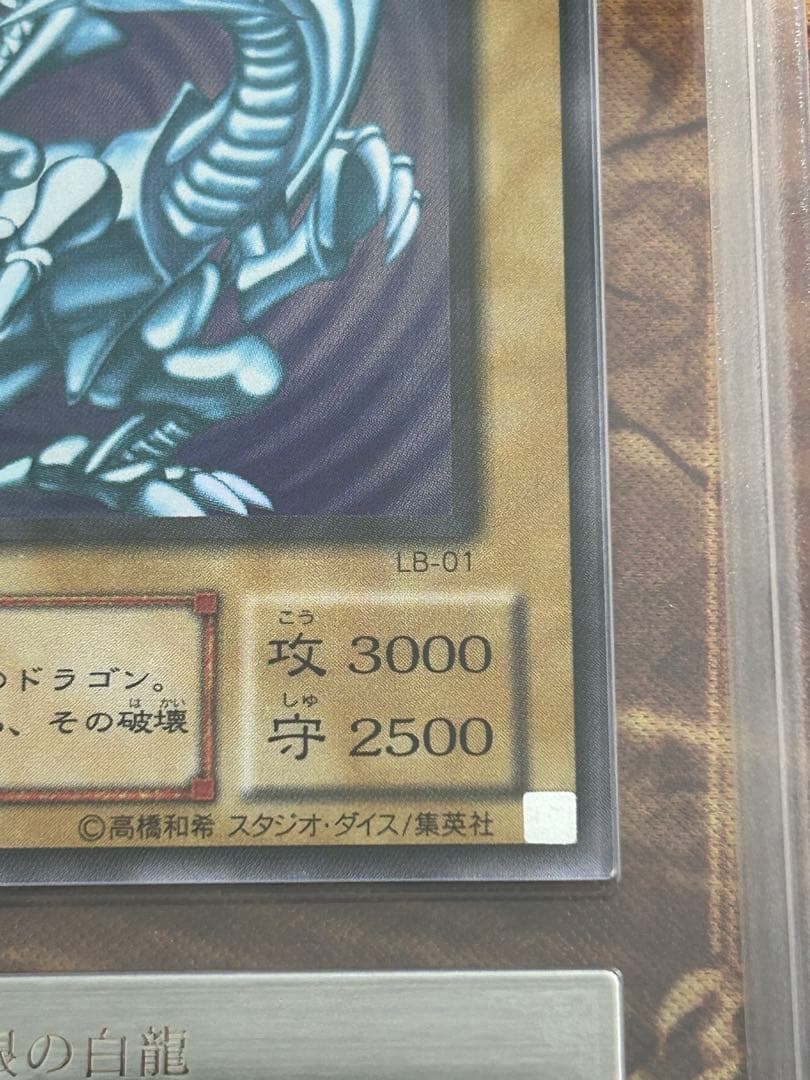 青眼の白龍2期ウルトラ ARS鑑定 極美品