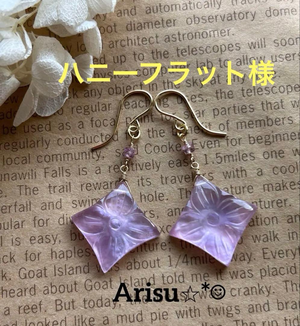 ハニーフラット様✨ピンクアメジスト×MOP&パープルピンクサファイアのピアス他