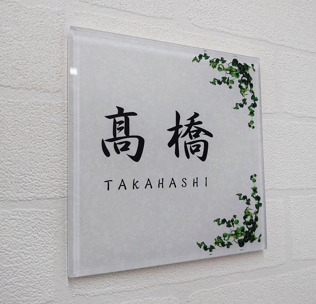 【アクリル表札】大理石調ベース＊４辺４５度面取り鏡面磨き＊1㎜単位、穴開け対応