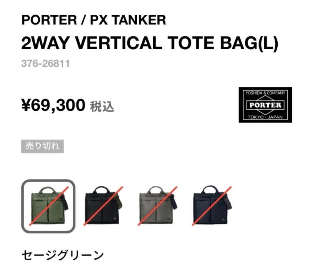 ★超美品★ ポーター PXタンカー 2WAY トートバッグ シルバーグレー L