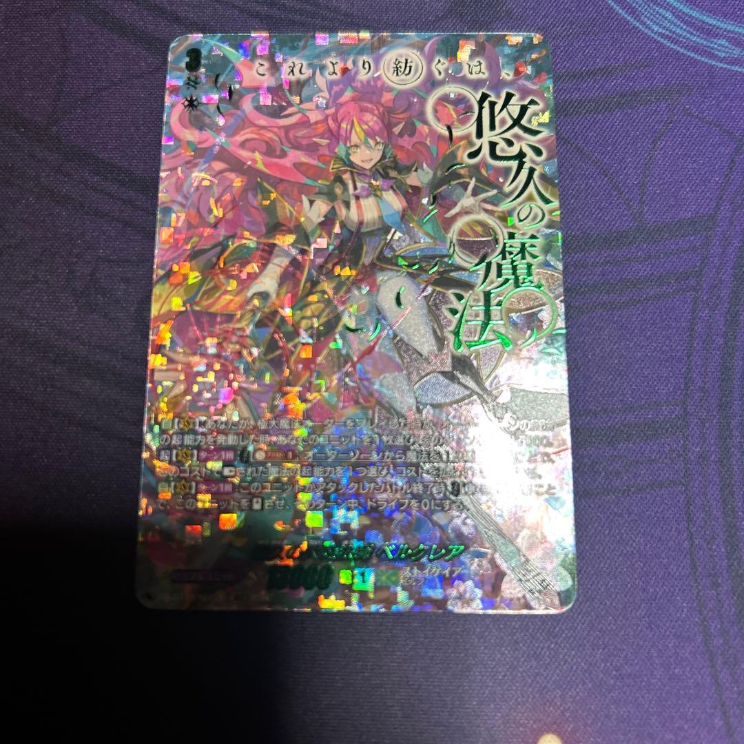 「専用」ベルクレア sec