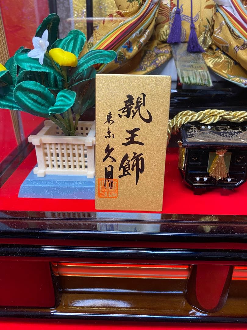 東京久月　雛人形　親王飾りアクリルケース入・間口約５６×奥行約３３×高さ約４０㎝