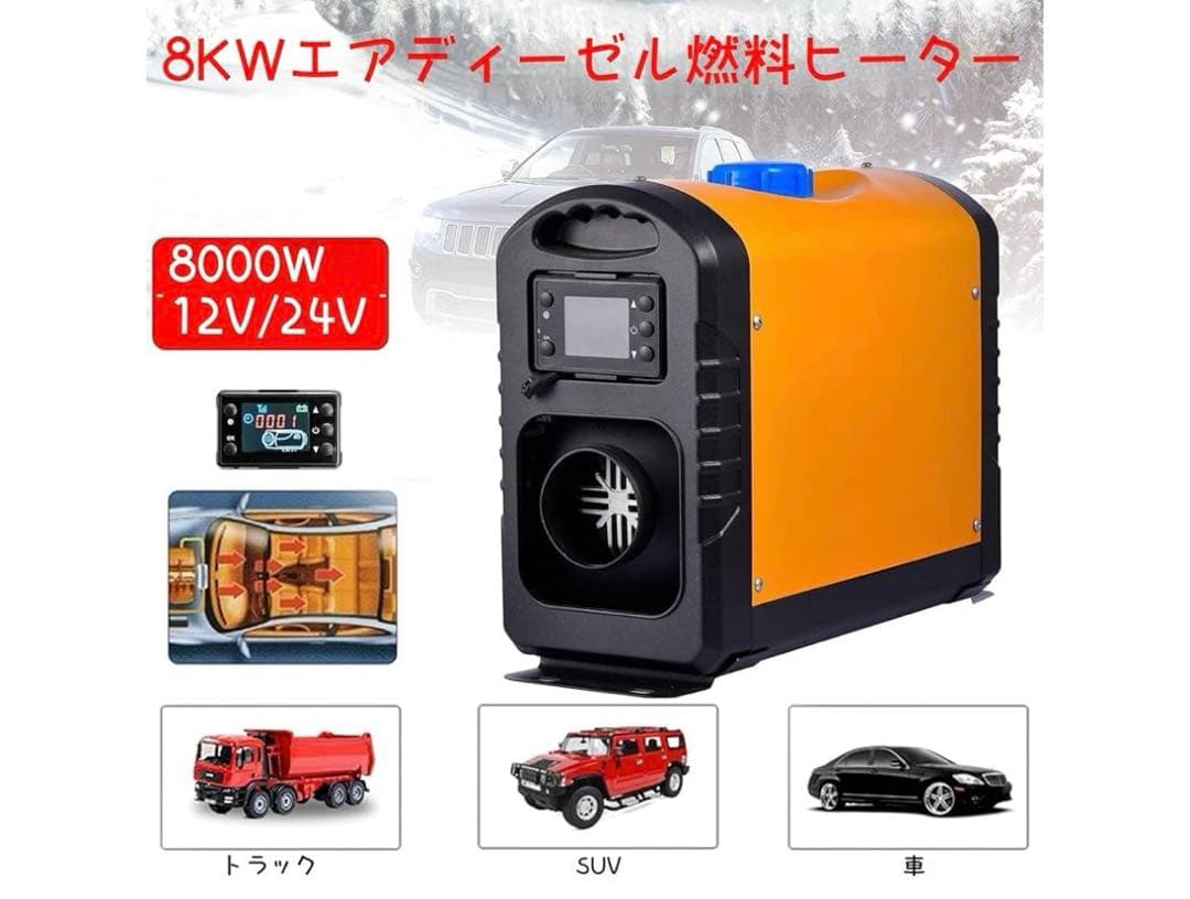 Pero FFヒーター 2KW/8KW車用ヒーター 軽油 キット