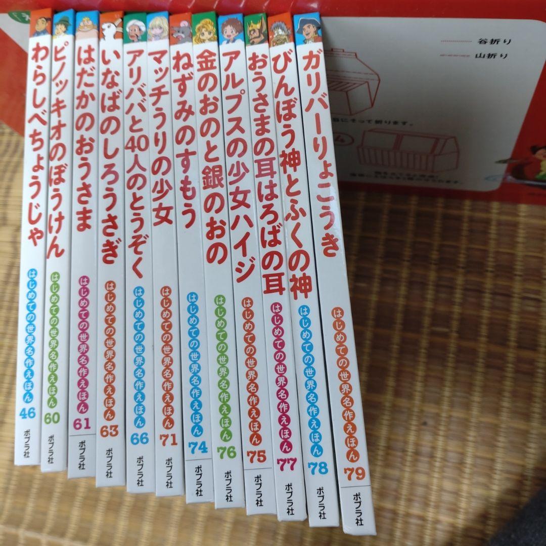 はじめての世界名作えほん　赤いえほんのおうち　40冊プラス14冊 計54巻セット