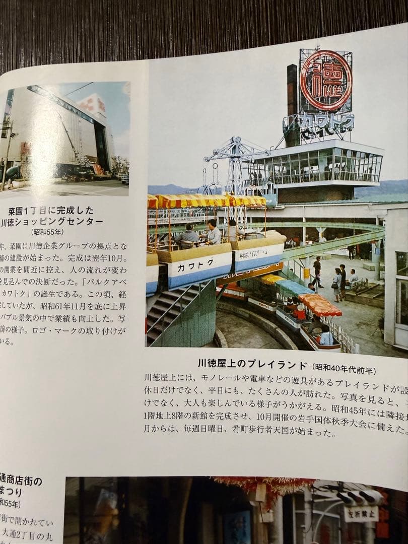 昭和のアルバム 盛岡・岩手・紫波