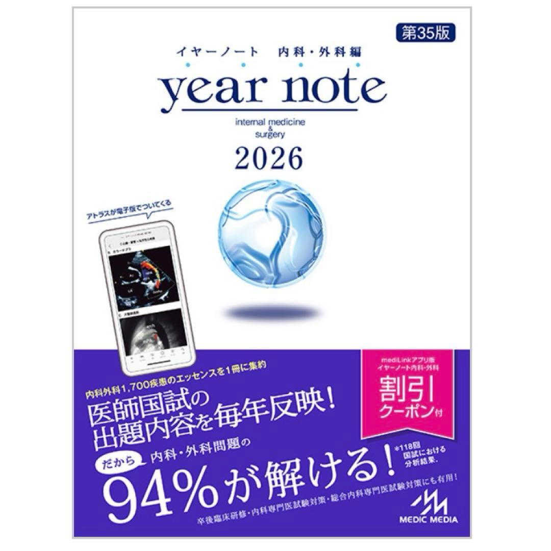 イヤーノート　year note 2026 第35版