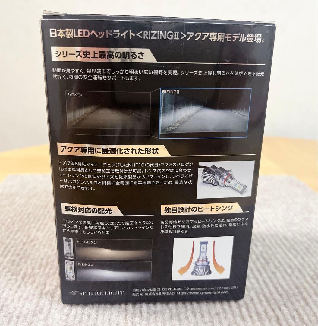 スフィアライト アクア専用 HIR2 LED ヘッドライト RIZING2