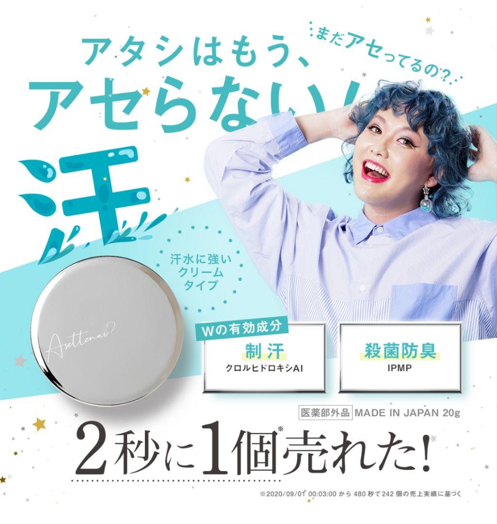 2個カリスマタレントぺえさんプロデュースAsettenai?アセッテナイ？ビズキ