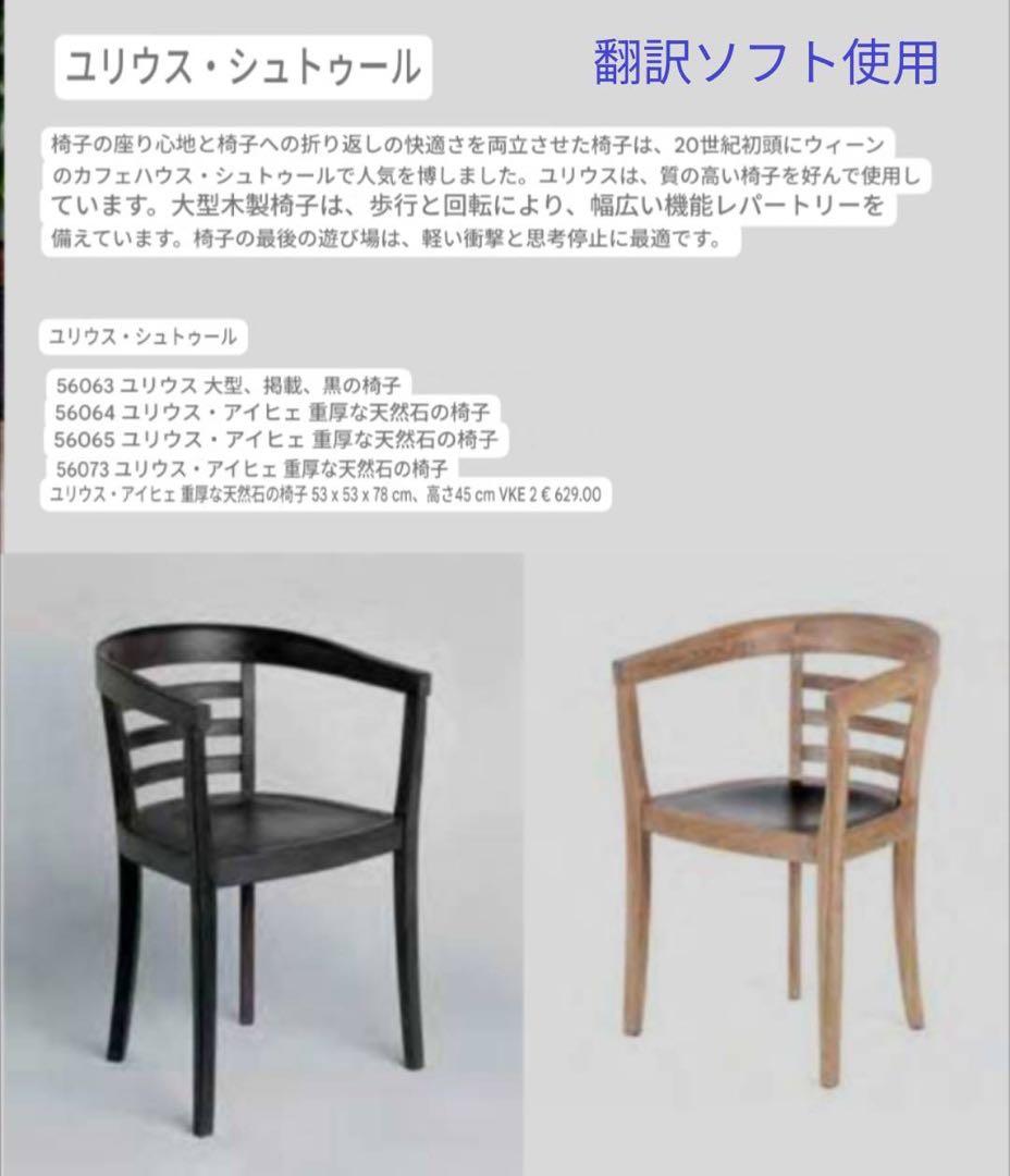 ■送料込■ランバート ジュリウスアームチェア 木製椅子 チェア 廃盤品