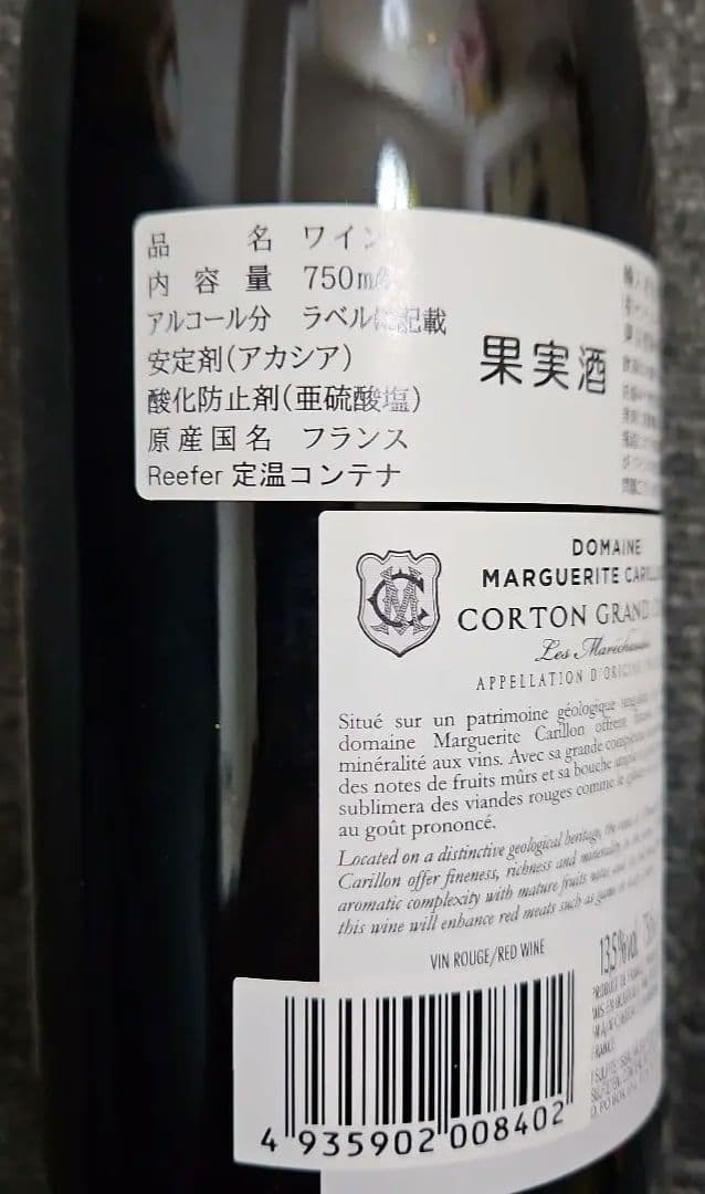 コルトン レ・マレショード 2013 マルグリット・カリヨン