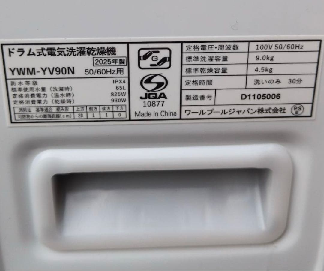 AKIドラム式洗濯機2025年製 9kg4.5kg※一週間保証あり