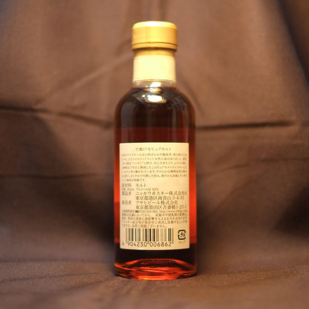 竹鶴17年ピュアモルト 180ml 旧ボトル ベビーボトル