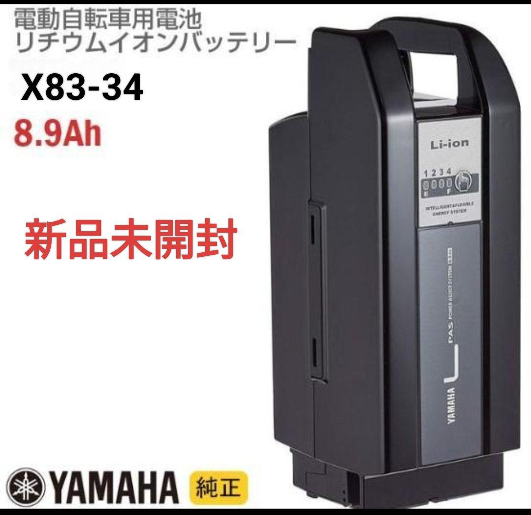 YAMAHA　ブリヂストン　電動アシスト自転車 バッテリー