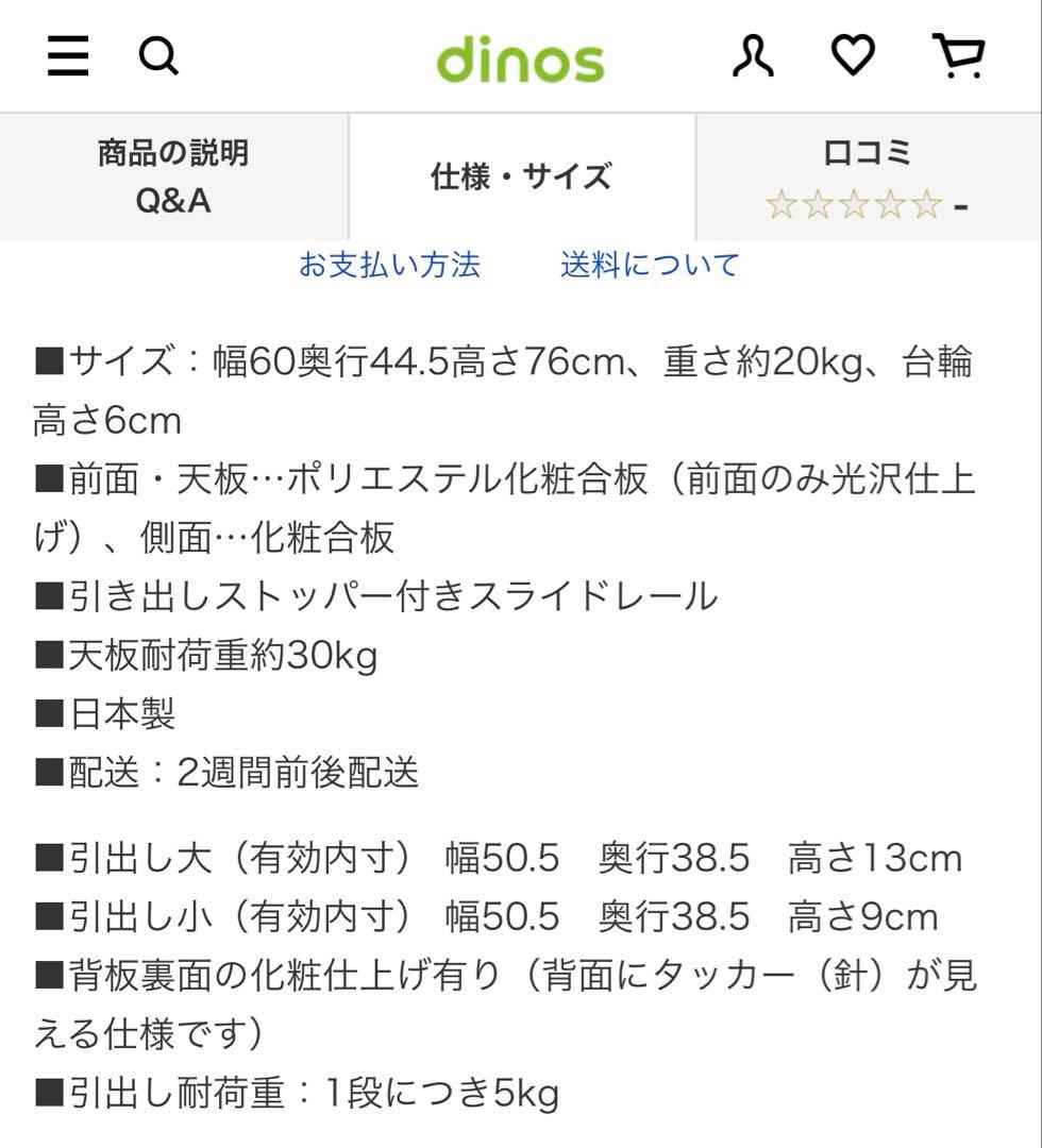 【日本製】ディノス 前面光沢＆引き出し内部化粧チェスト ホワイト　4段
