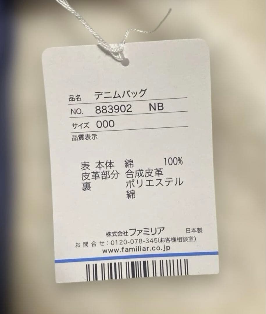taro☆新品未使用☆ファミリア×ターブルドール デニムトートバッグ 青