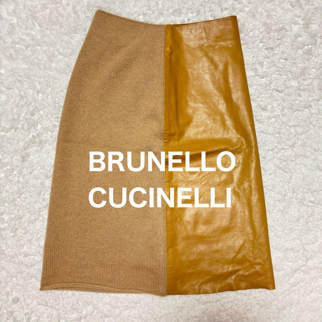 【美品✨】ブルネロクチネリ カウスキン カシミヤ 異素材 ドッキングスカート