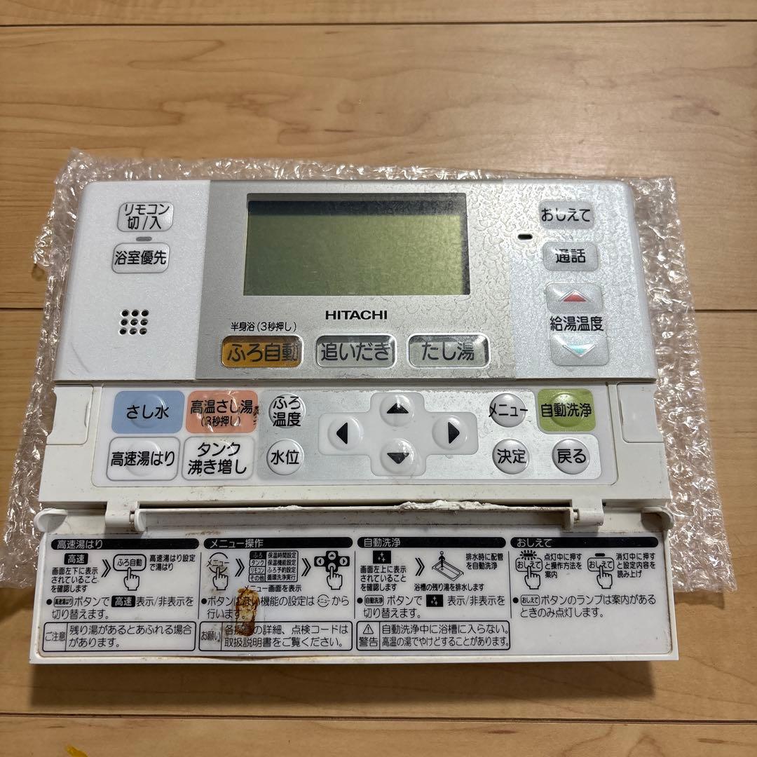 日立　エコキュート　リモコンセット