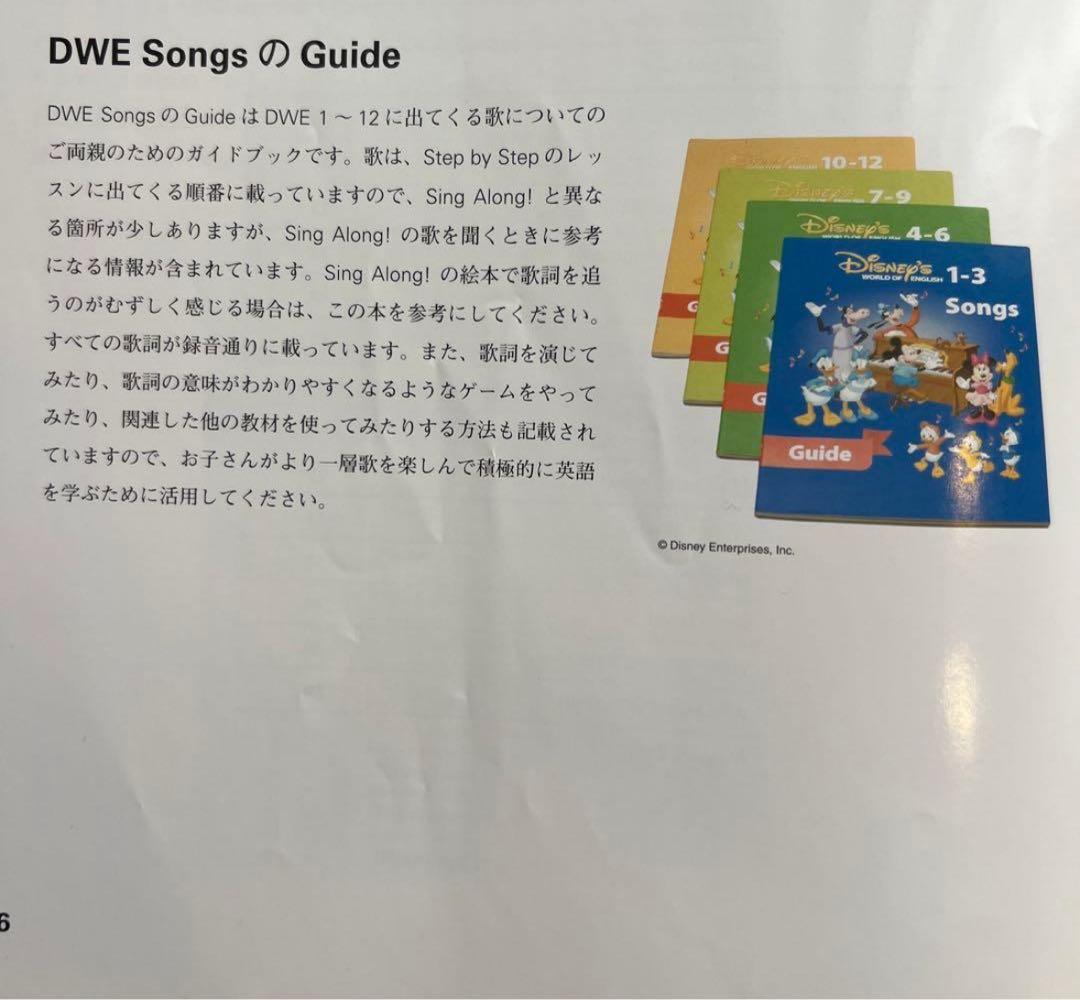 ディズニー英語システム　シングアロングセット 2013年購入