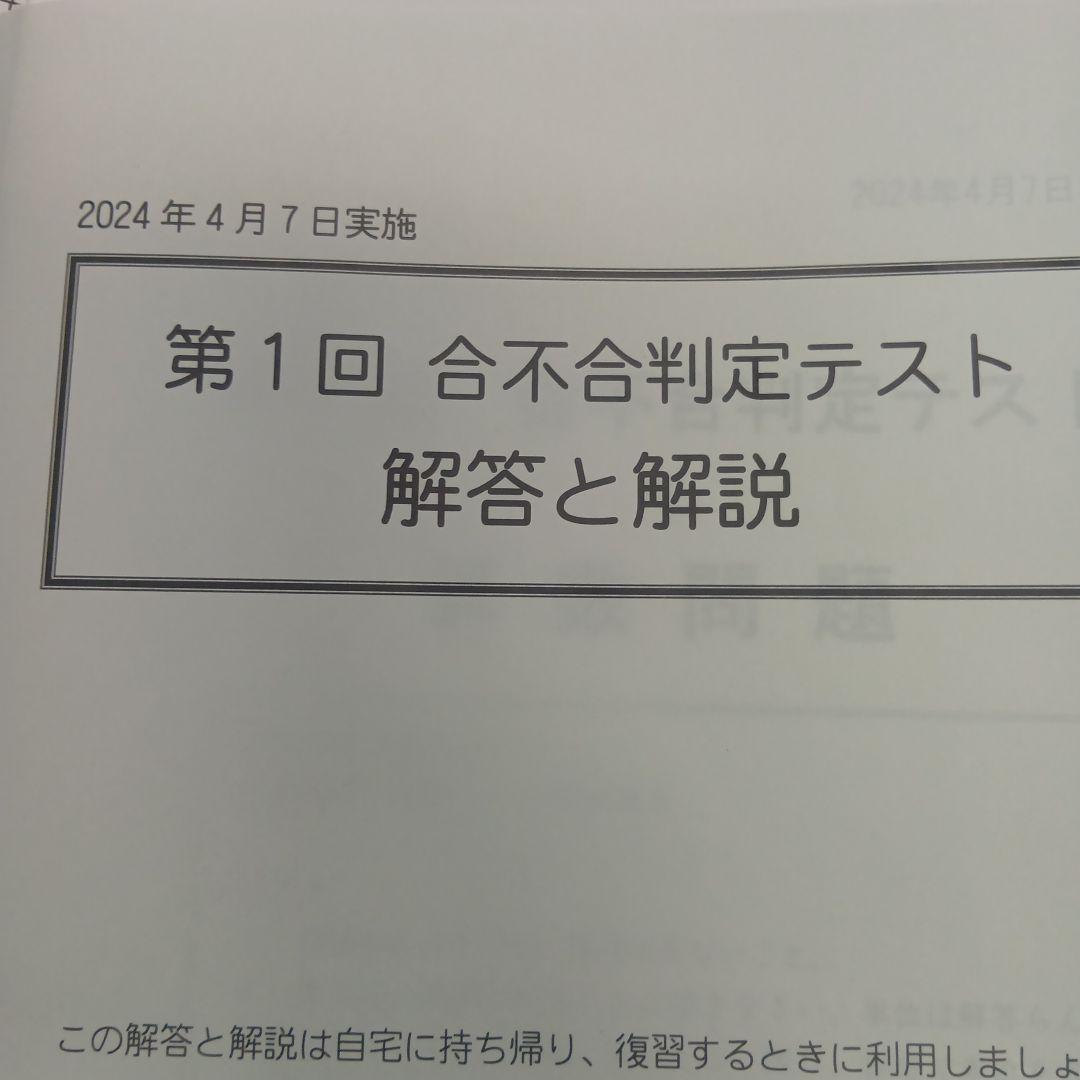 四谷大塚6年　合不合判定テスト全6回　202年版　書込みほぼ無/解答用紙付