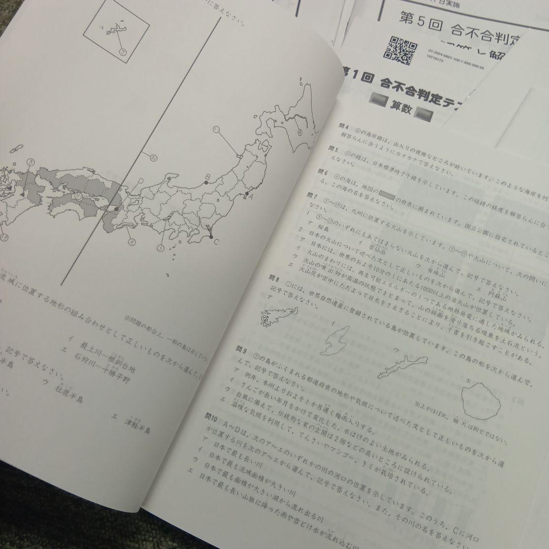 四谷大塚6年　合不合判定テスト全6回　202年版　書込みほぼ無/解答用紙付
