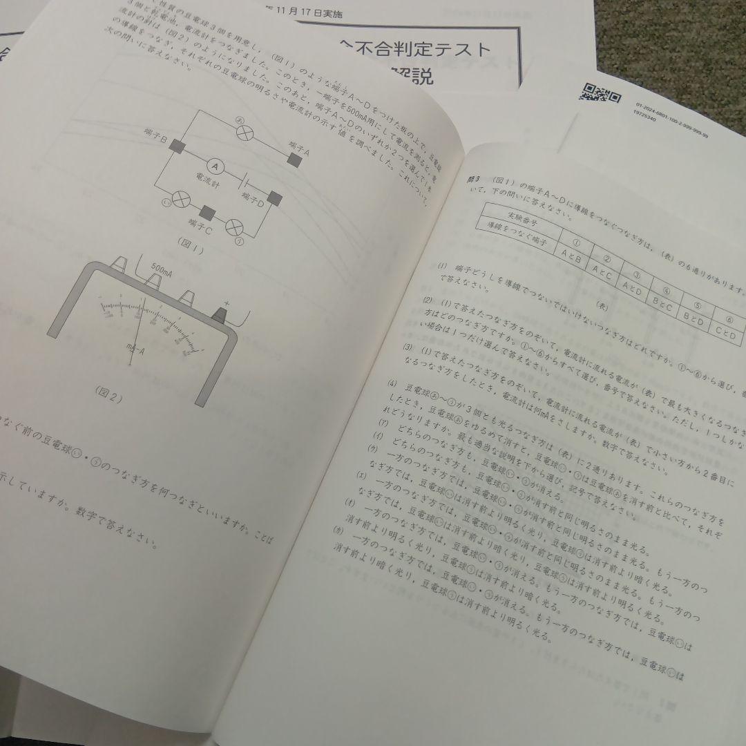 四谷大塚6年　合不合判定テスト全6回　202年版　書込みほぼ無/解答用紙付