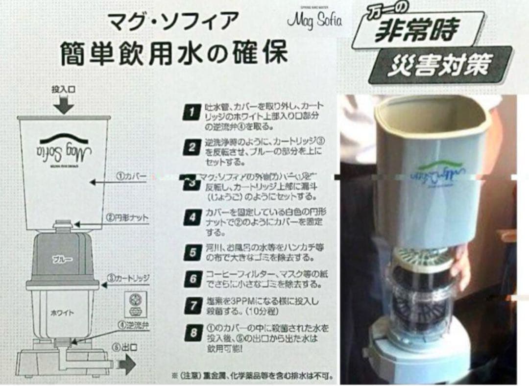 h*o様 Mag Sofia 浄水器 マグネタイザー付き