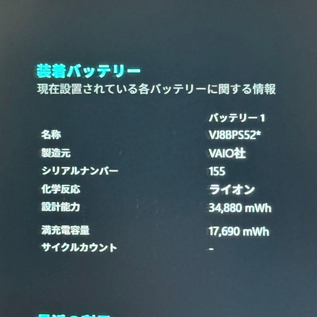 ★人気★美品VAIO 最新Office2024 Win11Pro 25H2更新